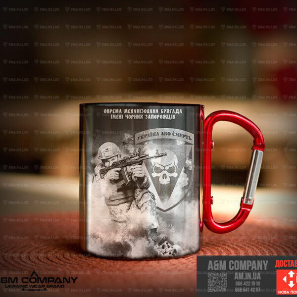 Железная кружка с карабином 72 ОМБР
