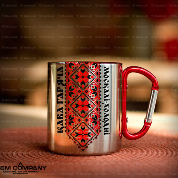 Железная кружка с карабином МОСКАЛІ