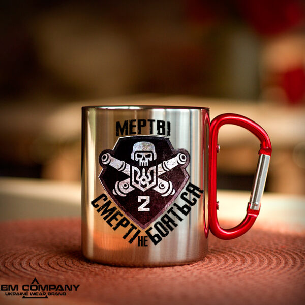 Железная кружка с карабином МЕРТВІ СМЕРТІ НЕ БОЯТЬСЯ