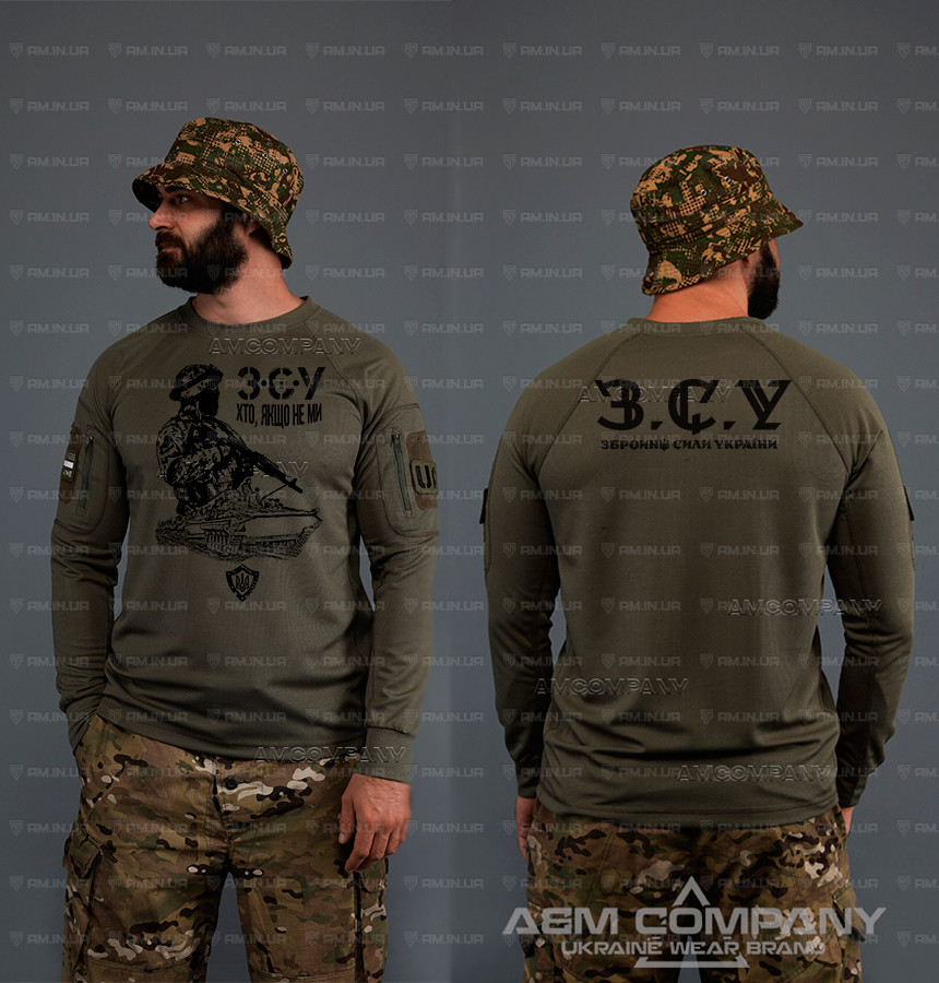 Лонгслів CoolMax ЗСУ ХТО ЯКЩО НЕ МИ Лонгслів CoolMax ЗСУ ХТО ЯКЩО НЕ МИ